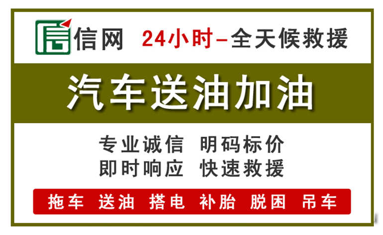 平陆附近汽车应急送油电话