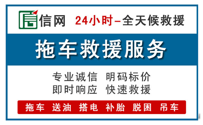  平陆附近拖车救援电话