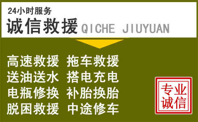  平陆24小时汽车搭电电话