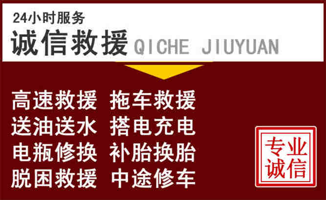  平陆24小时拖车电话